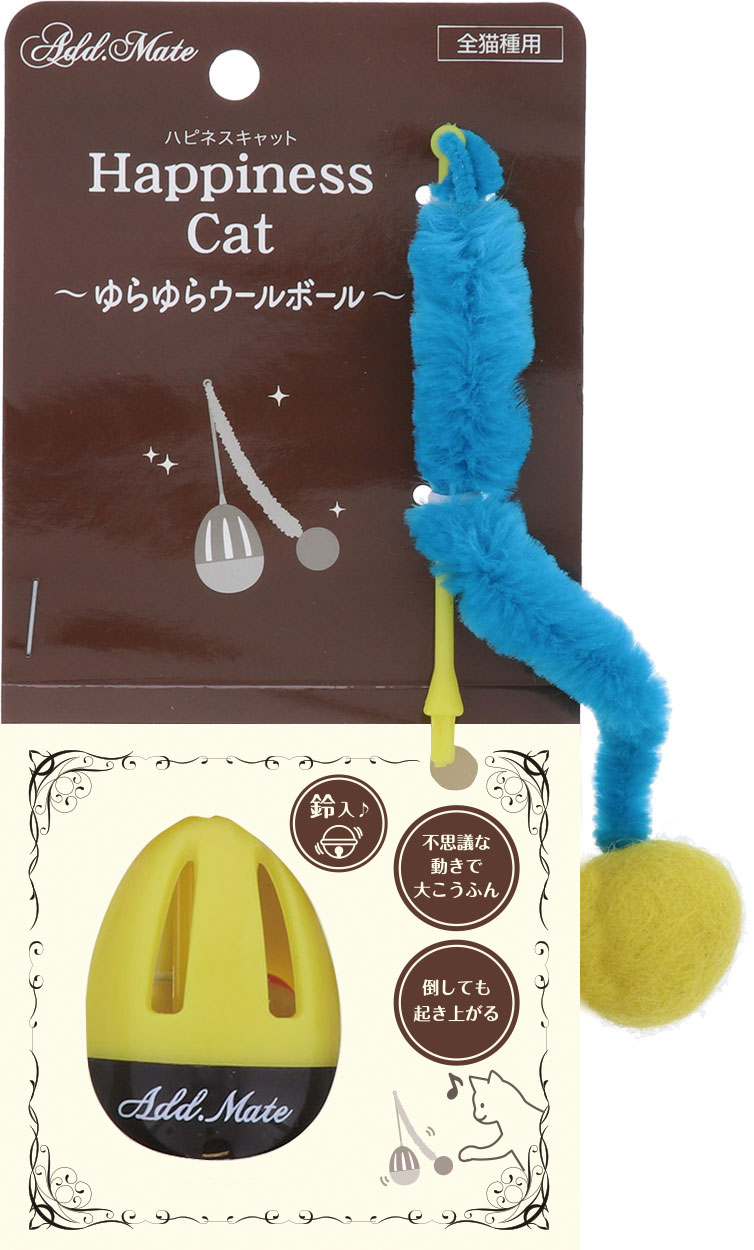 ［ペティオアドメイト(直送)］Happiness Cat ゆらゆらウールボール