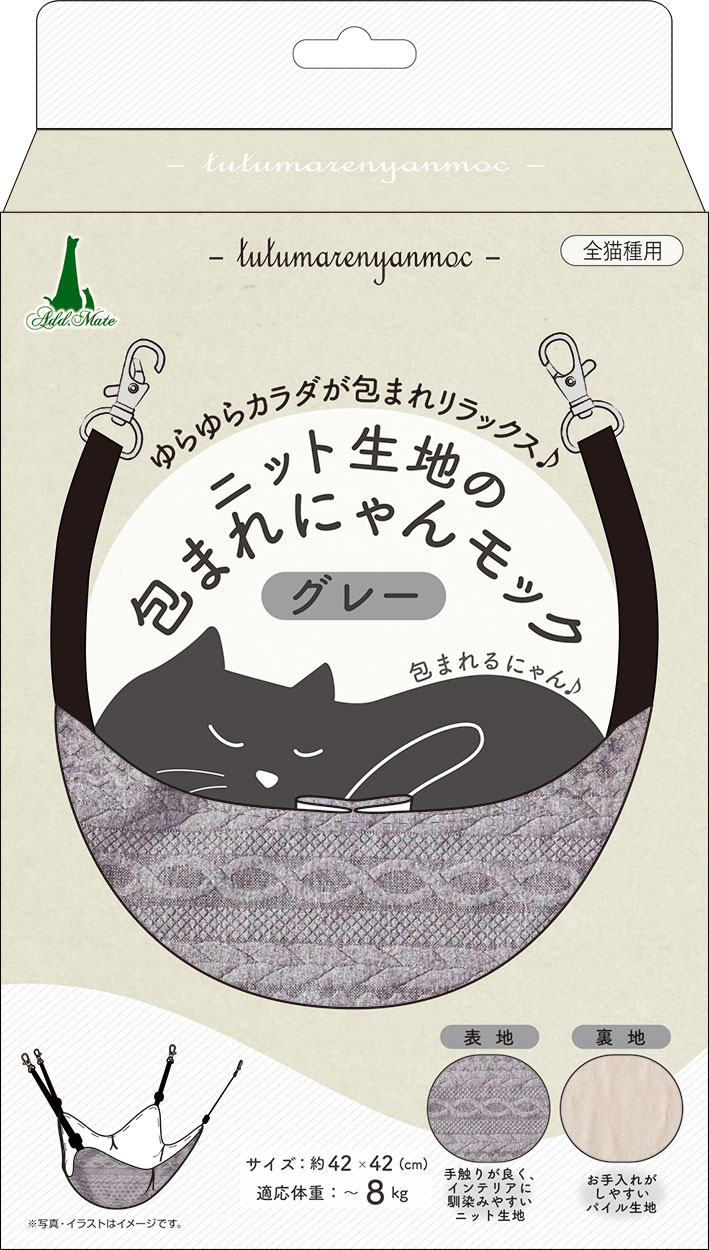 ［ペティオアドメイト(直送)］ニット生地の包まれにゃんモック グレー