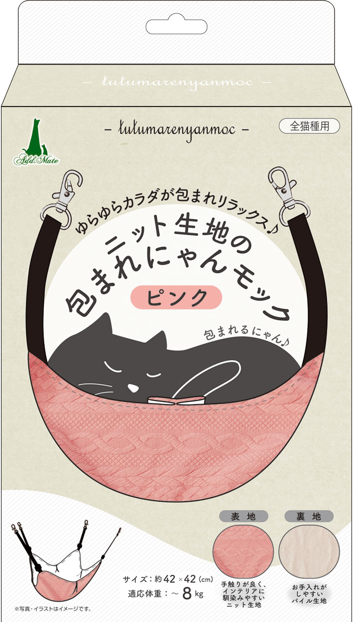 ［ペティオアドメイト(直送)］ニット生地の包まれにゃんモック ピンク