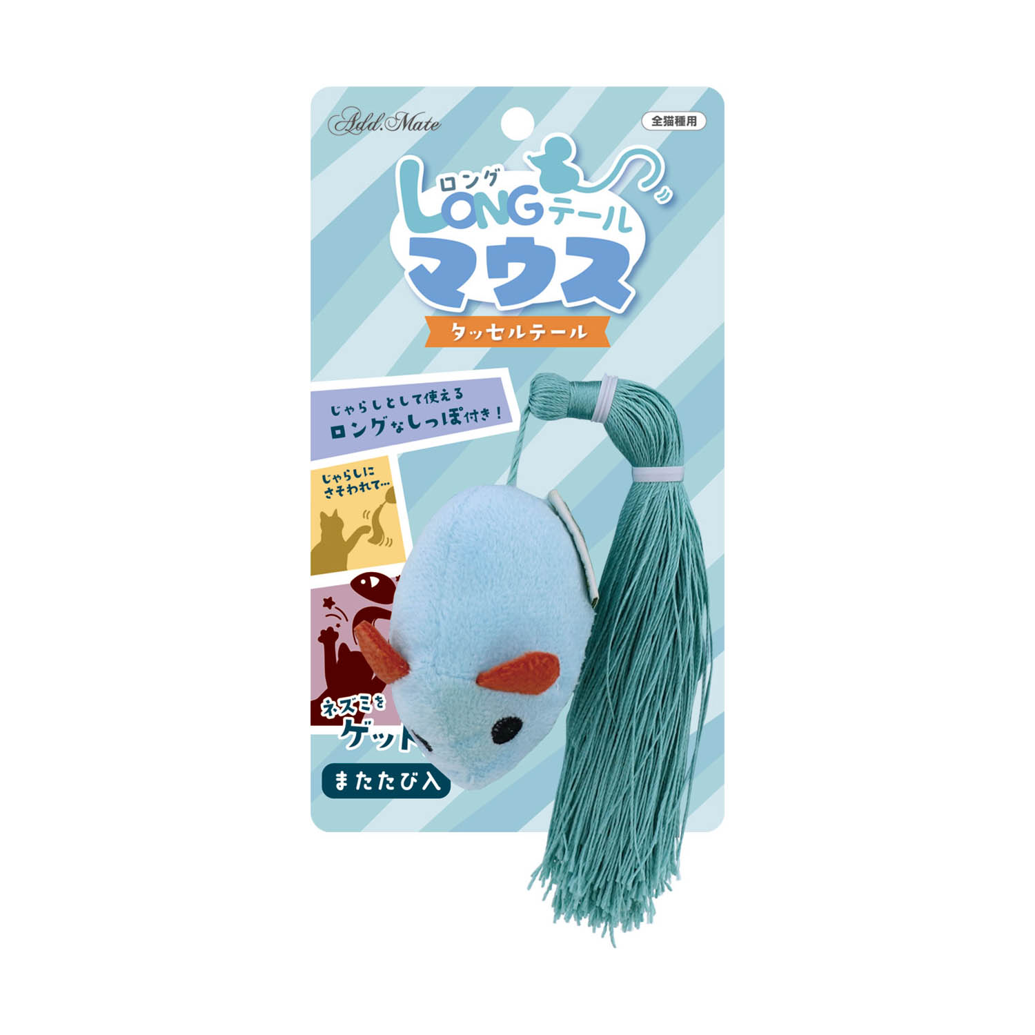 ［ペティオアドメイト(直送)］ロングテールマウス タッセルテール