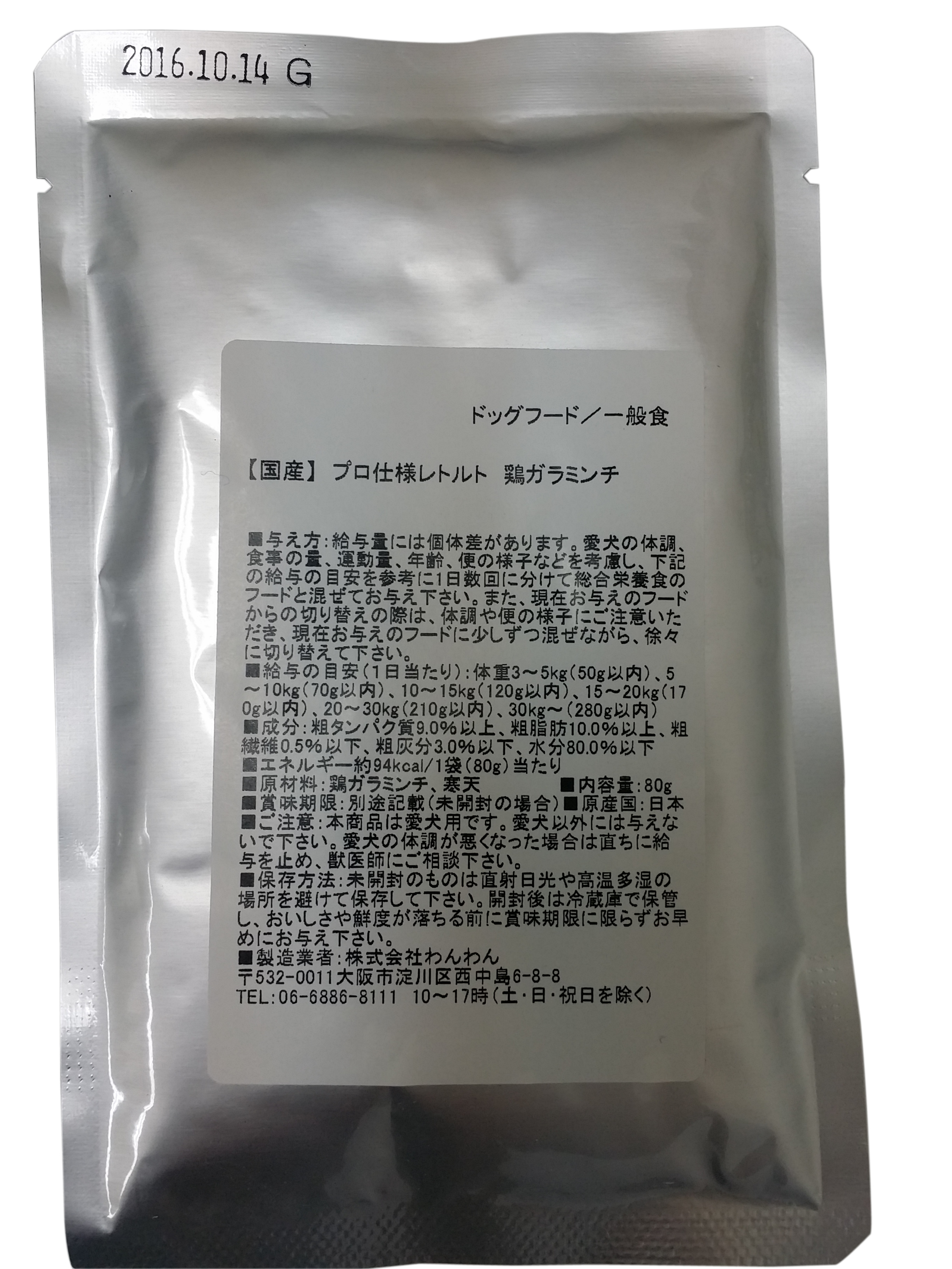 [わんわん(直送)] 国産 プロ仕様レトルト 鶏ガラミンチ 80g ／1ケース（100点） ※発注単位・最低発注数量(1ケース以上)にご注意下さい ●通販サイト掲載販売不可 ＜業務用商材＞