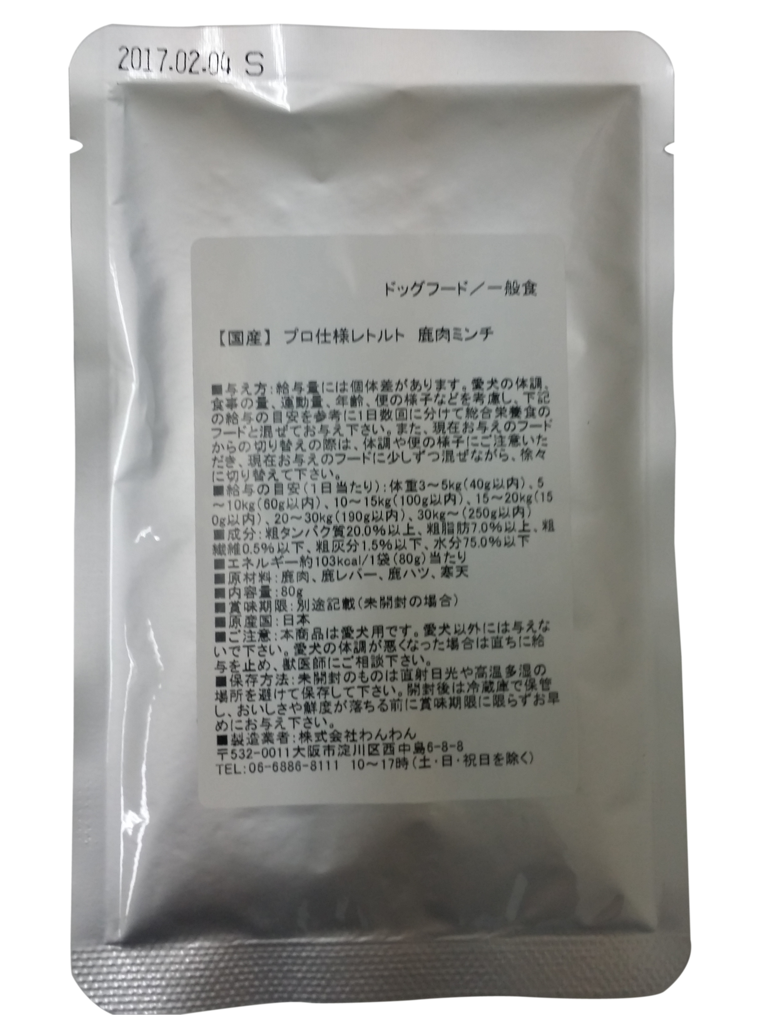 [わんわん(直送)] 国産 プロ仕様レトルト 鹿肉ミンチ 80g ／1ケース（100点） ※発注単位・最低発注数量(1ケース以上)にご注意下さい ●通販サイト掲載販売不可 ＜業務用商材＞