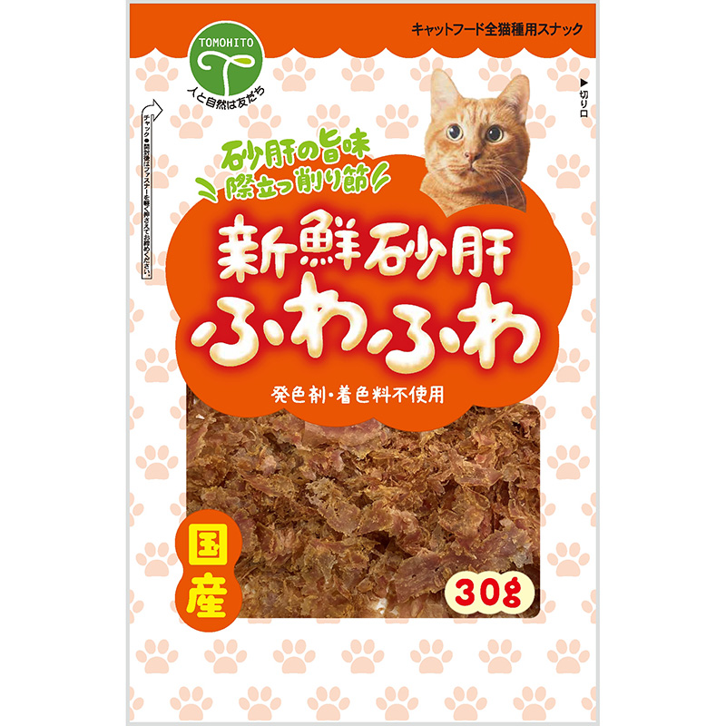 ［友人］新鮮砂肝 ふわふわ 猫用 30g