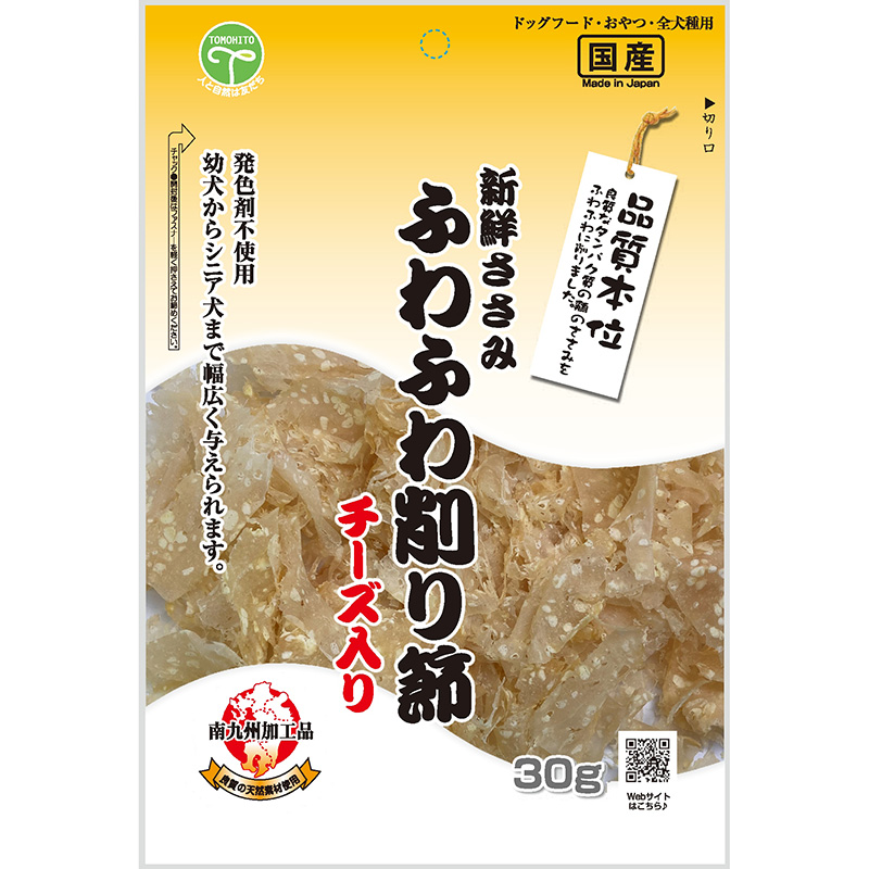 ［友人］新鮮ささみ ふわふわ削り節チーズ入り 30g　【5月特価】