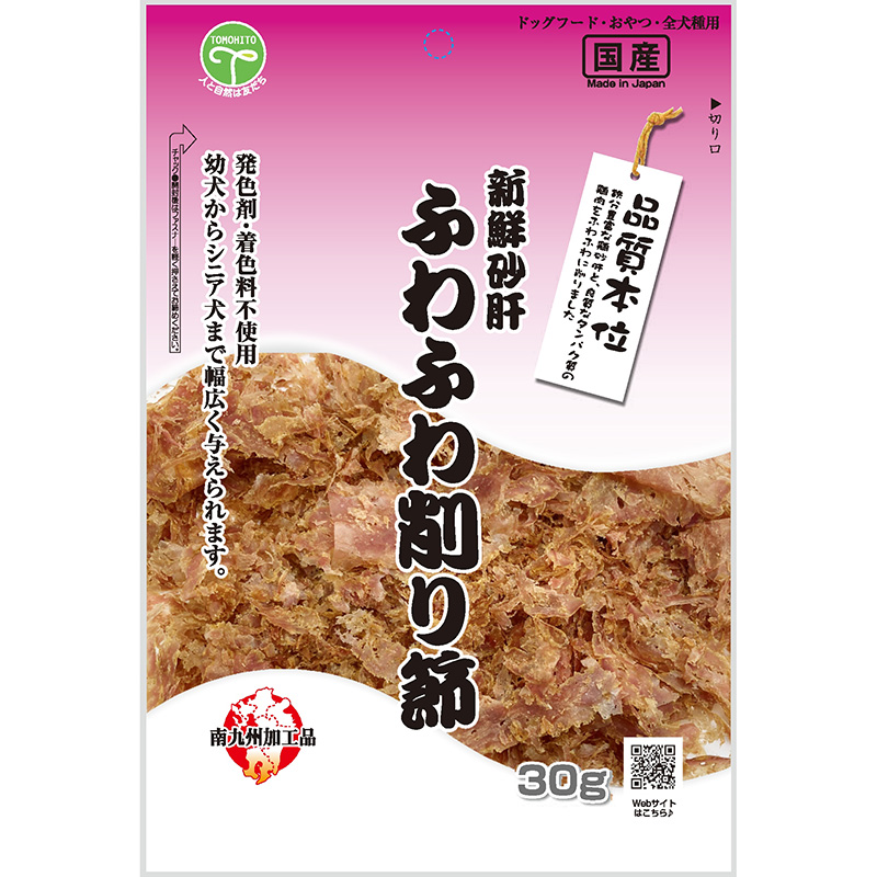 ［友人］新鮮砂肝 ふわふわ削り節 30g　【5月特価】