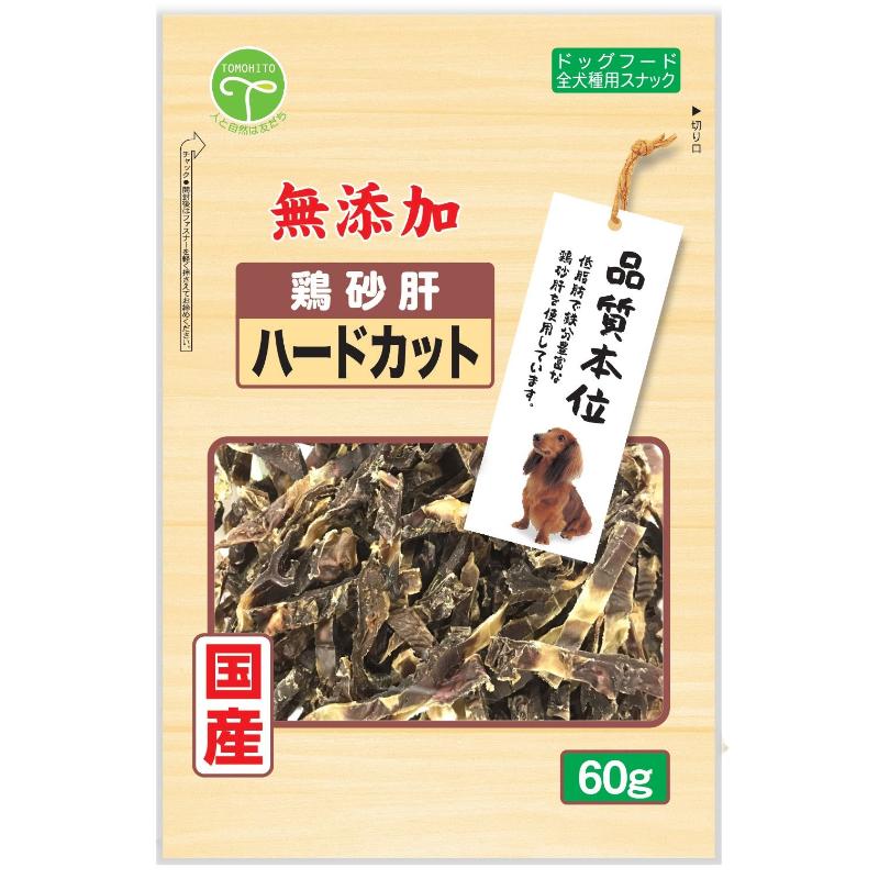 ［友人］鶏砂肝無添加ハードカット 60g