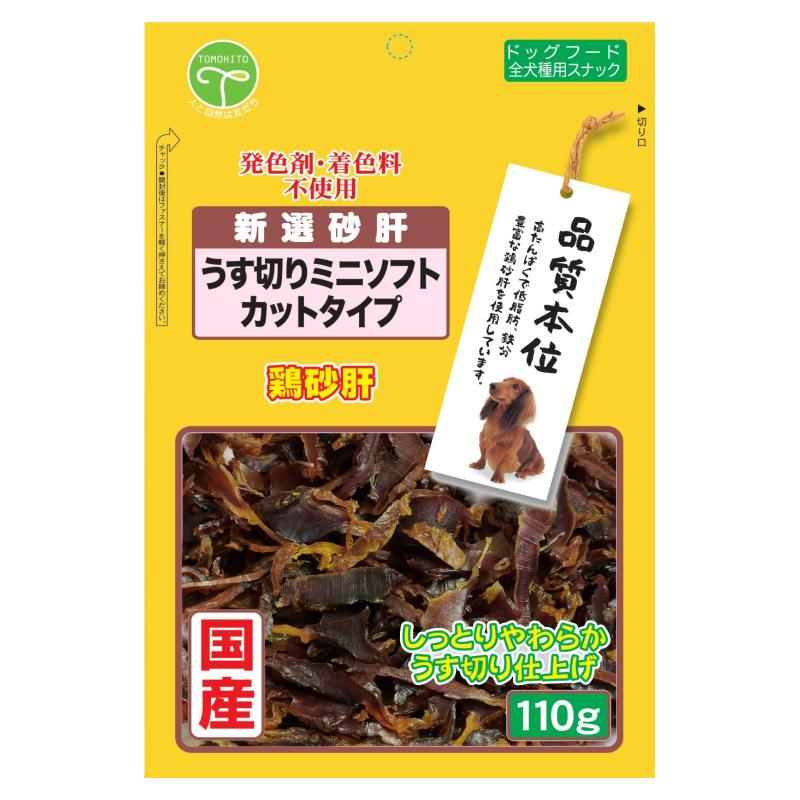 ［友人］新選砂肝 鶏砂肝 うす切りミニソフト カットタイプ 110g
