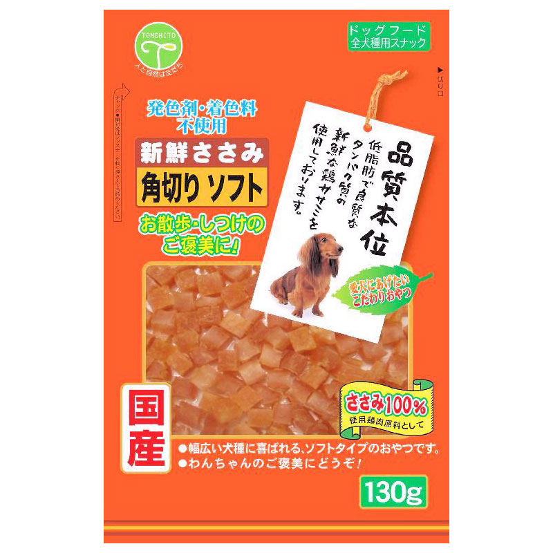 [友人] 新鮮ささみ 角切りソフト 130g