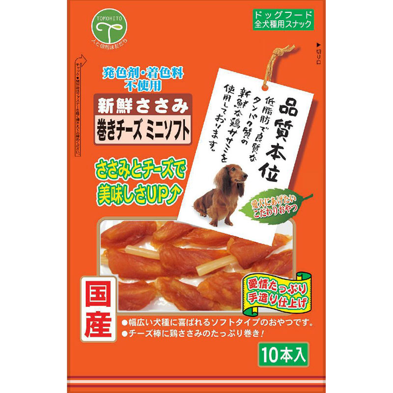 [友人] 新鮮ささみ 巻きチーズミニソフト 10本