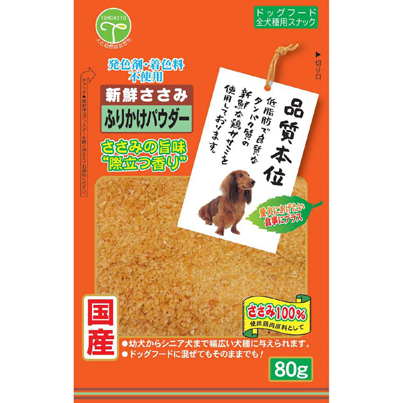 ［友人］新鮮ささみ ふりかけパウダー 80g