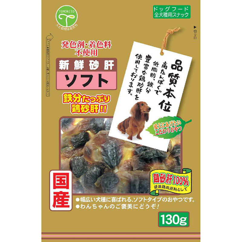 [友人] 新鮮砂肝 ソフト 130g　【3月特価】