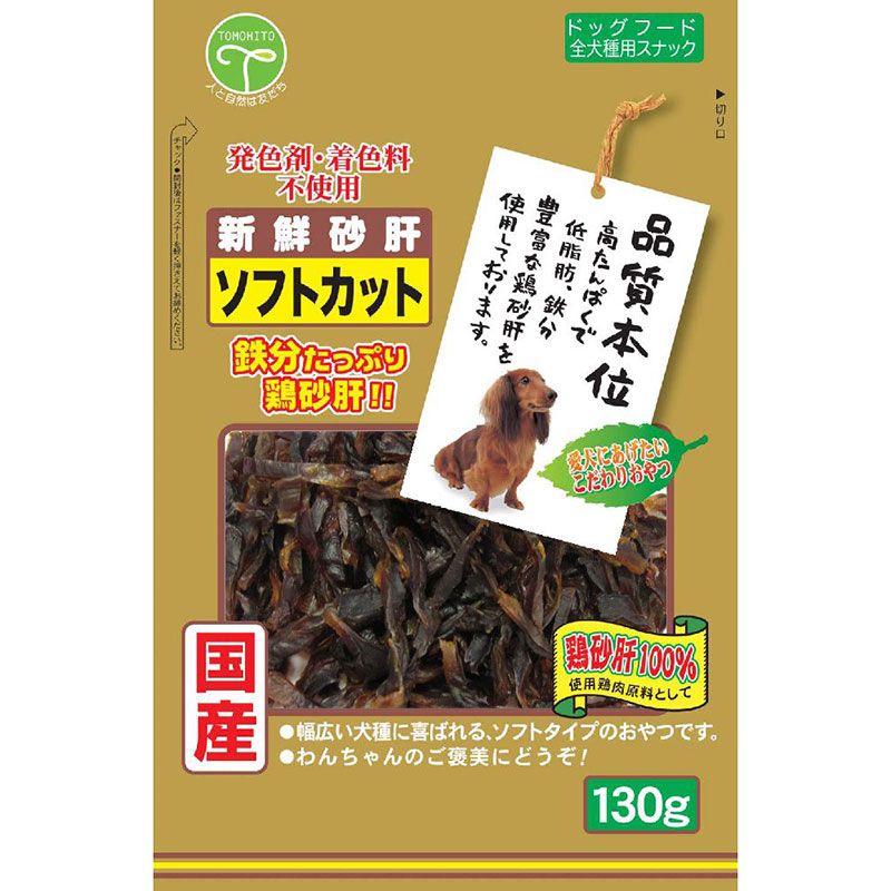 [友人] 新鮮砂肝 ソフトカット 130g　【3月特価】