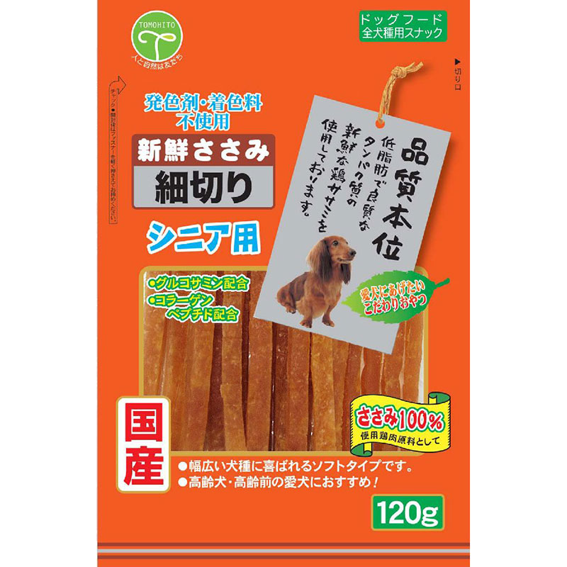 [友人] 新鮮ささみ 細切りソフトシニア用 120g　【5月特価】