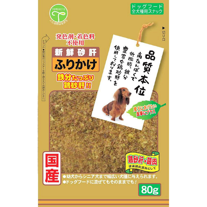 [友人] 新鮮砂肝 ふりかけ 80g