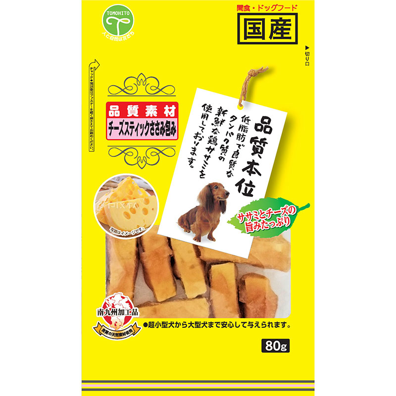 [友人] 品質本位 チーズスティック ささみ包み 80g