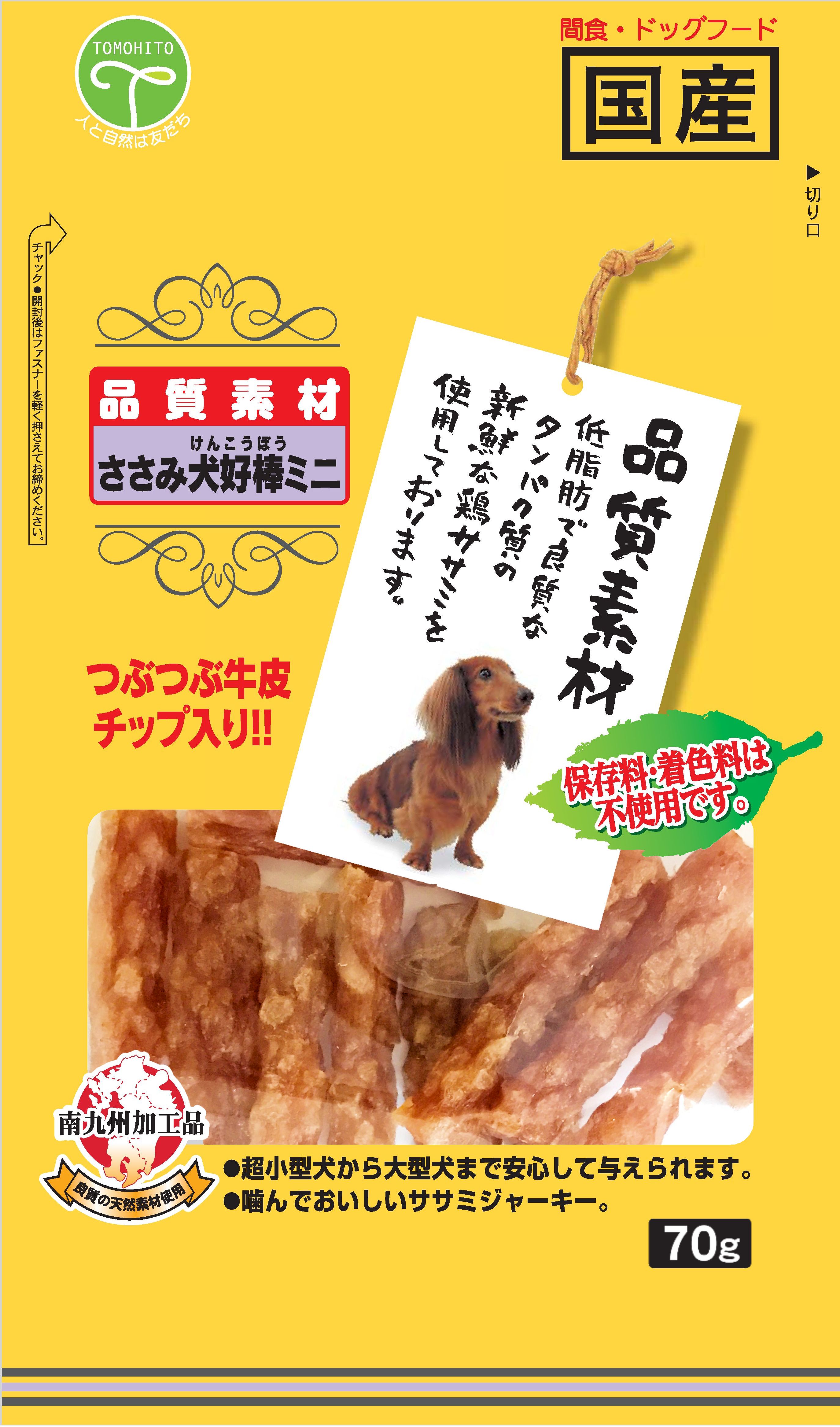 [友人] 品質素材 ささみ 犬好棒 ミニ 70g　【5月特価】