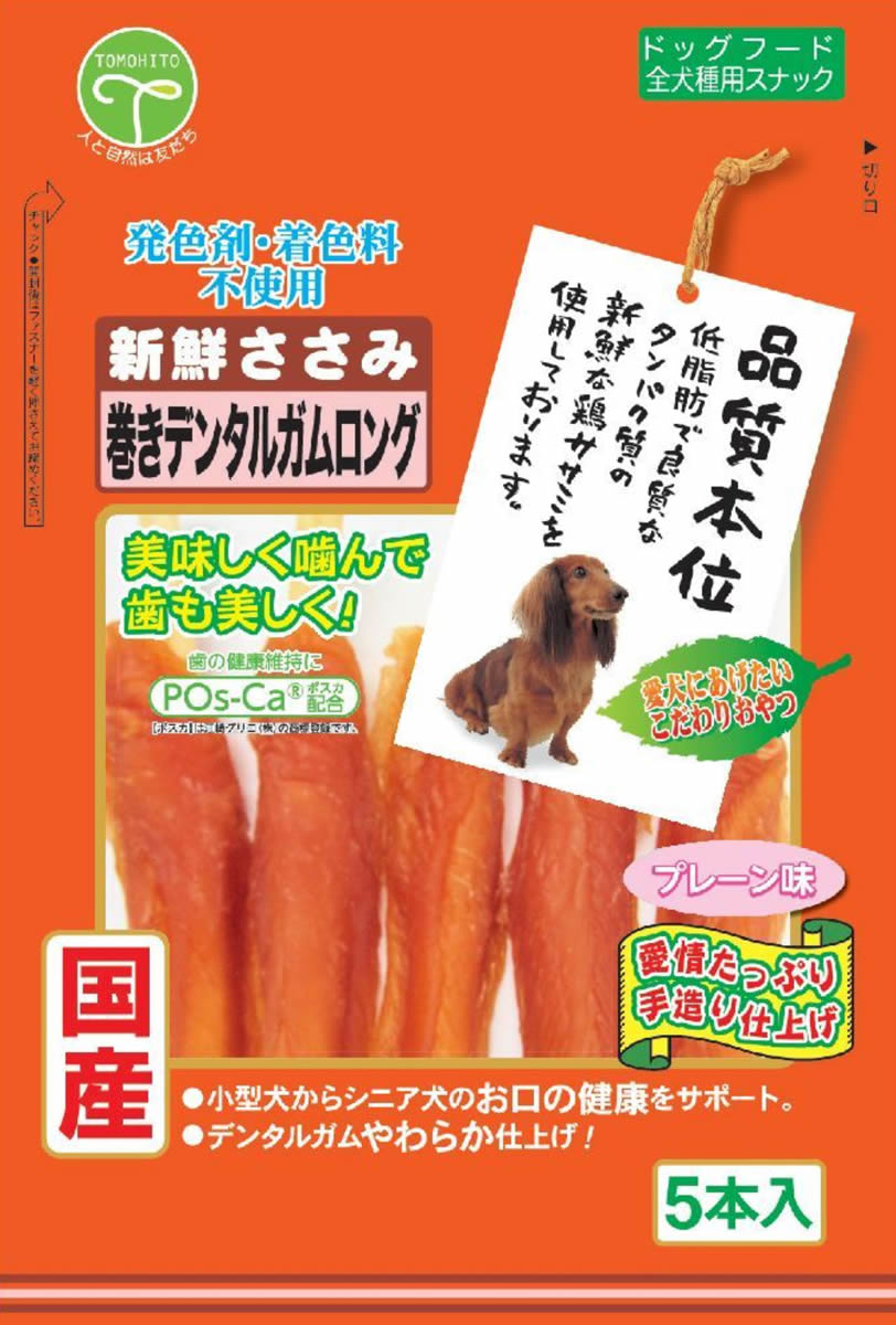友人] 新鮮ささみ 巻きデンタルガムロング プレーン味 5本入 | ペット用品の仕入は「PETポチッと」で！