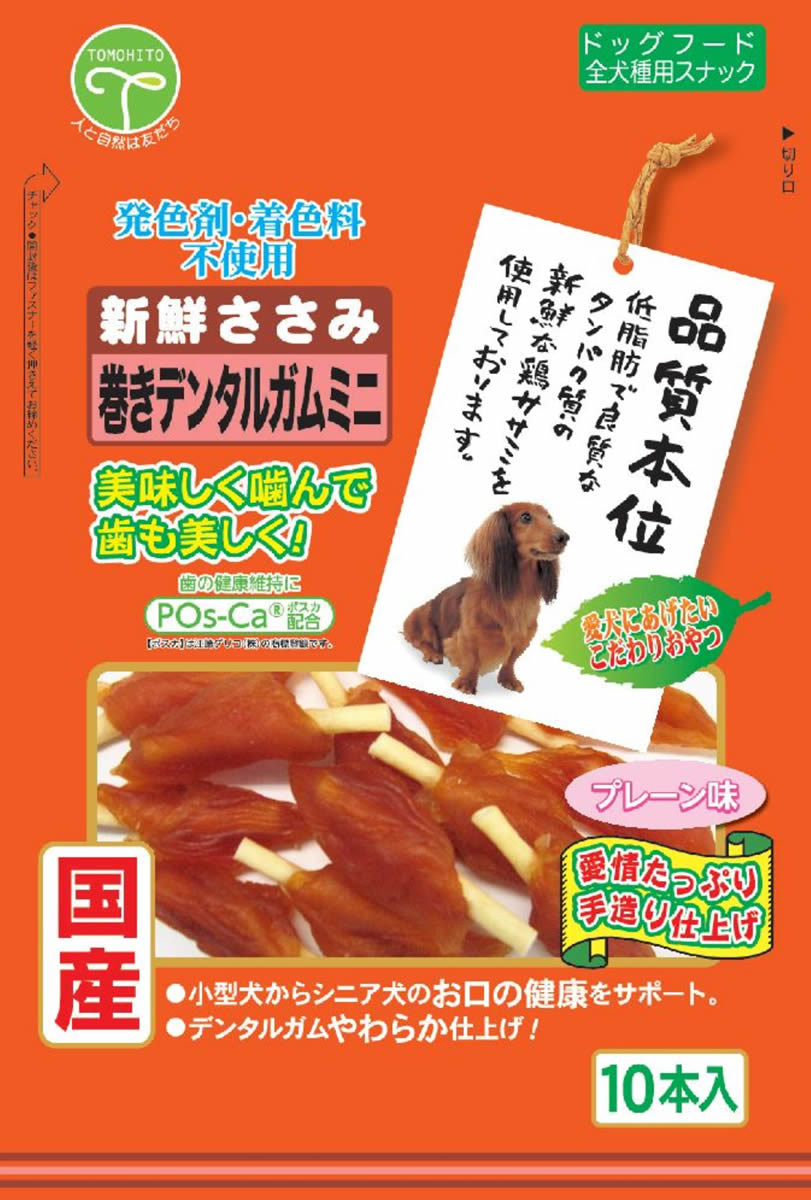 友人] 新鮮ささみ 巻きデンタルガムミニ プレーン味 10本入 | ペット用品の仕入は「PETポチッと」で！