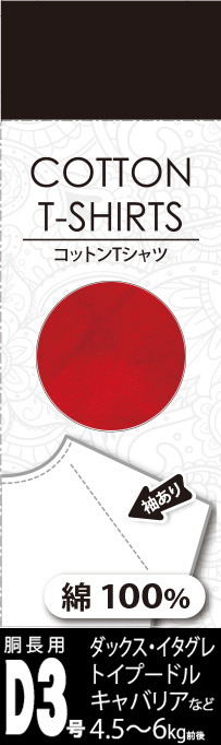 【アウトレット】［ベリー］VERY コットンTシャツ D3号 レッド