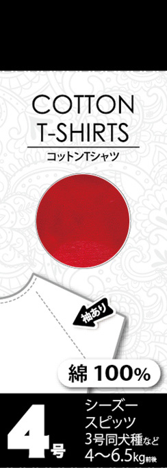 【アウトレット】［ベリー］VERY コットンTシャツ 4号 レッド