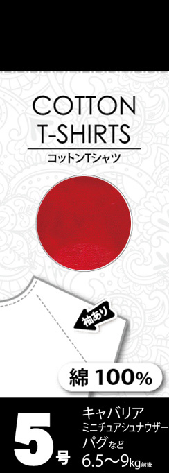 【アウトレット】［ベリー］VERY コットンTシャツ 5号 レッド