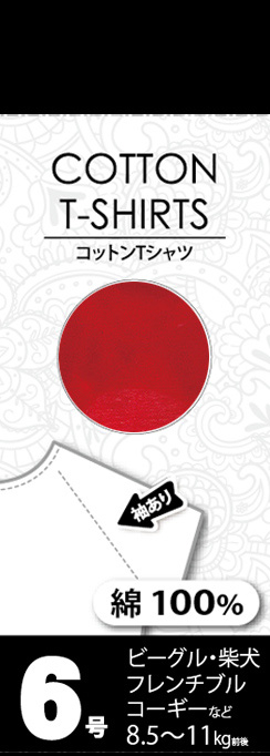 【アウトレット】［ベリー］VERY コットンTシャツ 6号 レッド