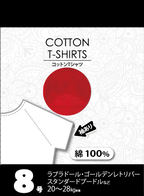 【アウトレット】［ベリー］VERY コットンTシャツ 8号 レッド