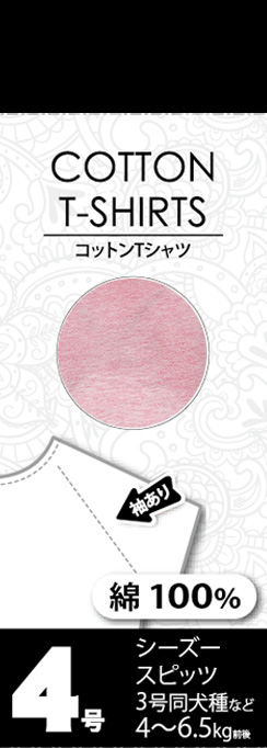 【アウトレット】［ベリー］VERY コットンTシャツ 4号 ピンク