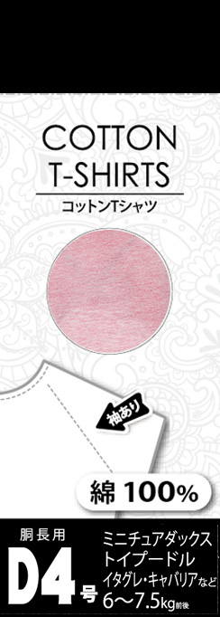 【アウトレット】［ベリー］VERY コットンTシャツ D4号 ピンク