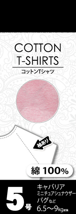 【アウトレット】[ベリー]VERY コットンTシャツ 5号 ピンク
