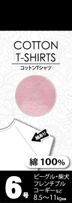 【アウトレット】［ベリー］VERY コットンTシャツ 6号 ピンク