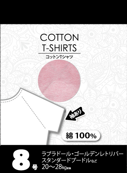 【アウトレット】［ベリー］VERY コットンTシャツ 8号 ピンク