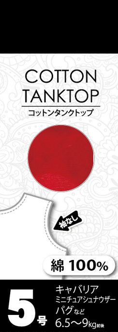 【アウトレット】[ベリー]VERY コットンタンクトップ 5号 レッド