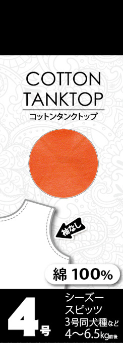 【アウトレット】［ベリー］VERY コットンタンクトップ 4号 オレンジ