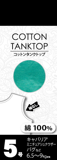 【アウトレット】［ベリー］VERY コットンタンクトップ 5号 グリーン