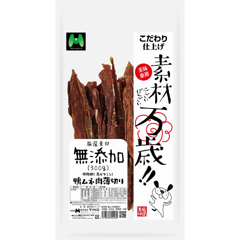 ［マツヒロ］素材万歳 無添加 鴨ムネ肉薄切り 300g
