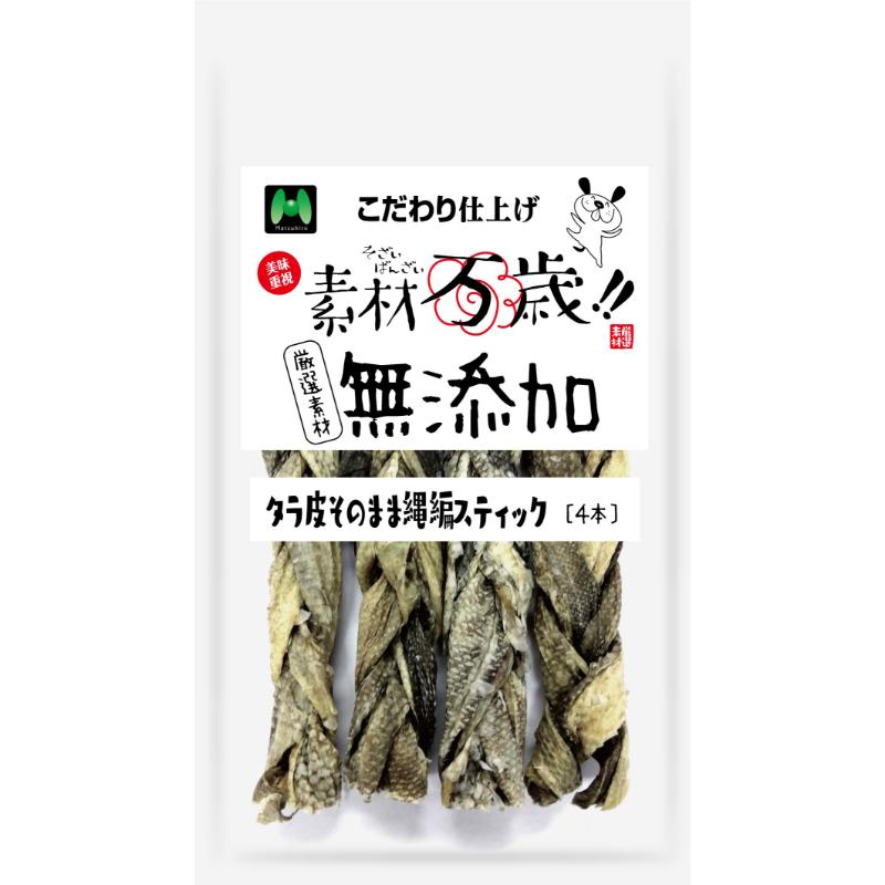 ［マツヒロ］素材万歳 無添加 タラ皮そのまま縄編スティック 4本
