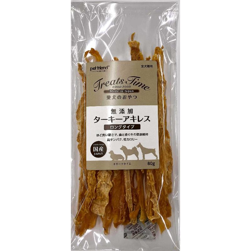 ［トーエートレーディング］国産無添加ターキーアキレスロングタイプ 80g