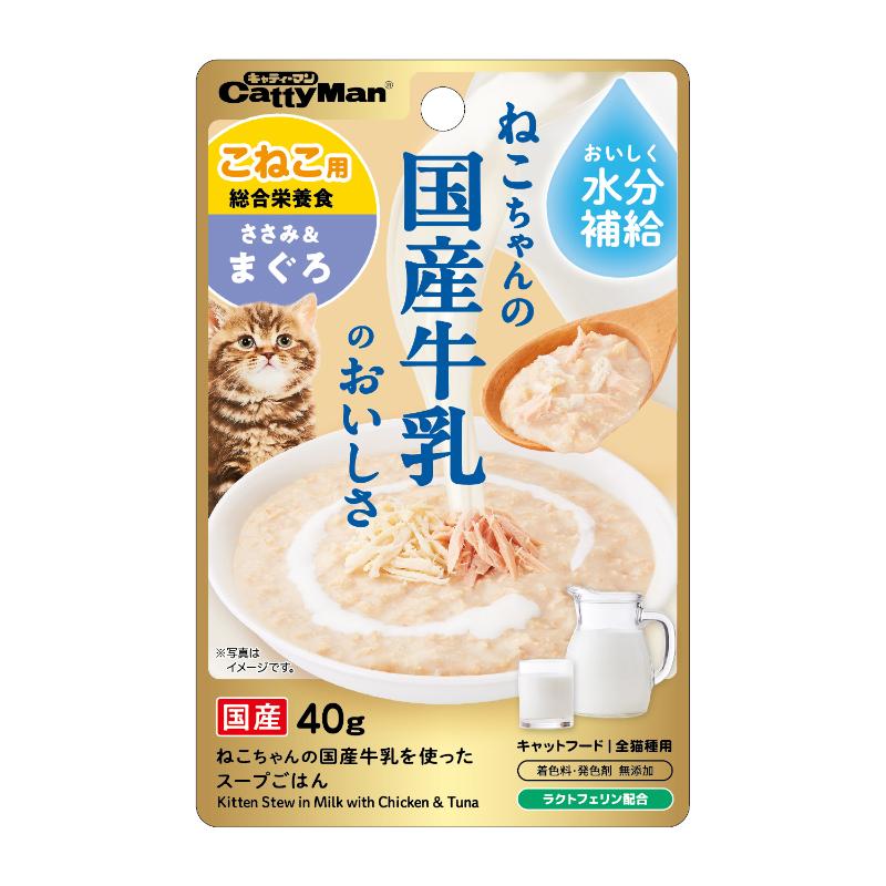 ［ドギーマンハヤシ］ねこちゃんの国産牛乳を使ったスープごはん ささみ＆まぐろ こねこ用 40g