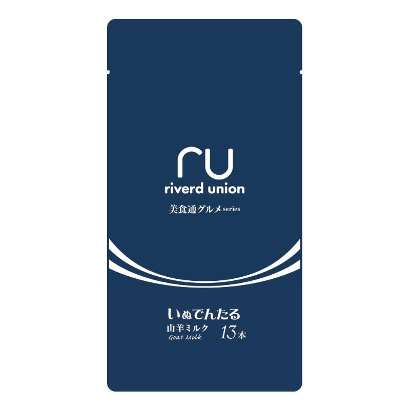 [リバードコーポレーション]美食通グルメseries いぬでんたる 山羊ミルク 13本
