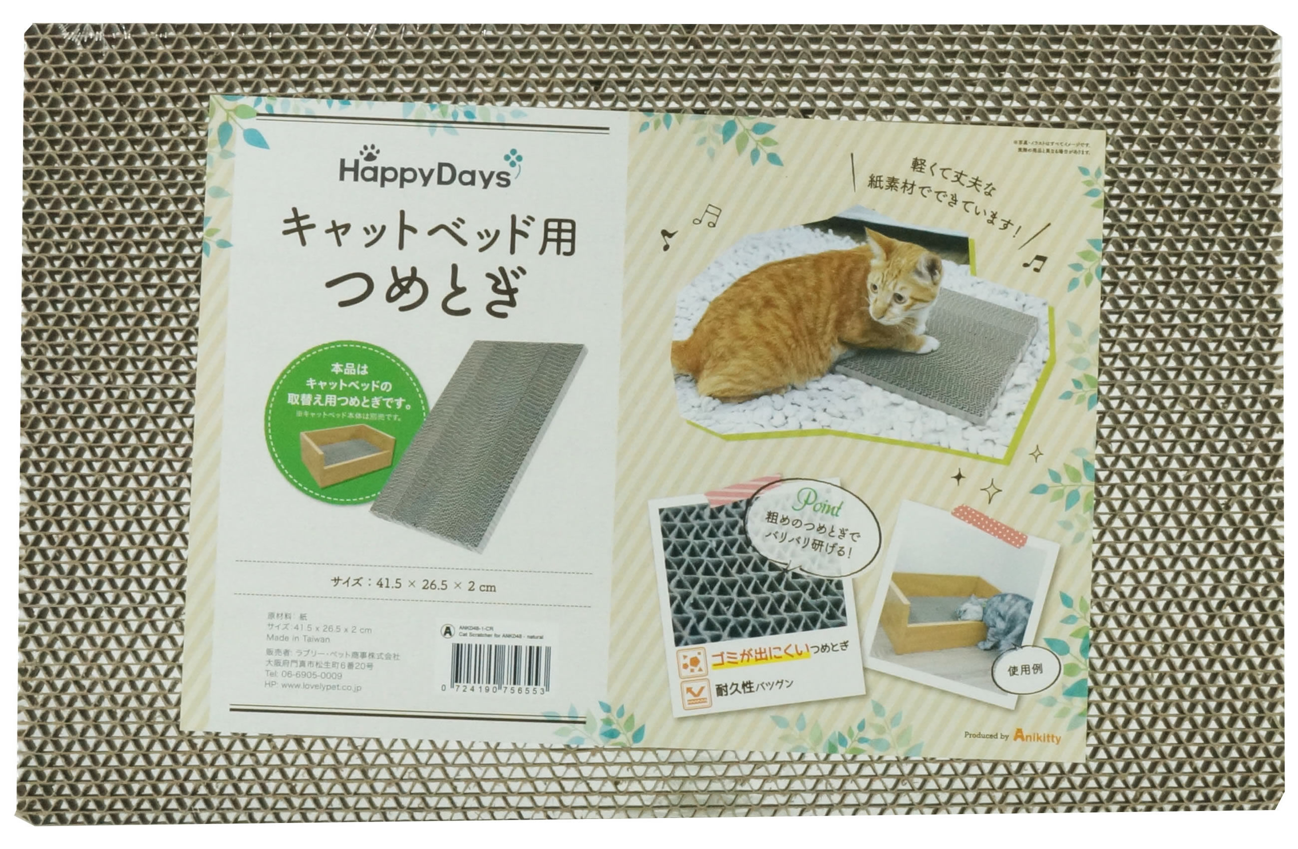 ［ペットプロジャパン(直送)］HappyDays キャットベッド用 替えつめみがき ※メーカー直送（本州のみ） ※発注単位・最低発注数量(混載10ケース以上)にご注意下さい