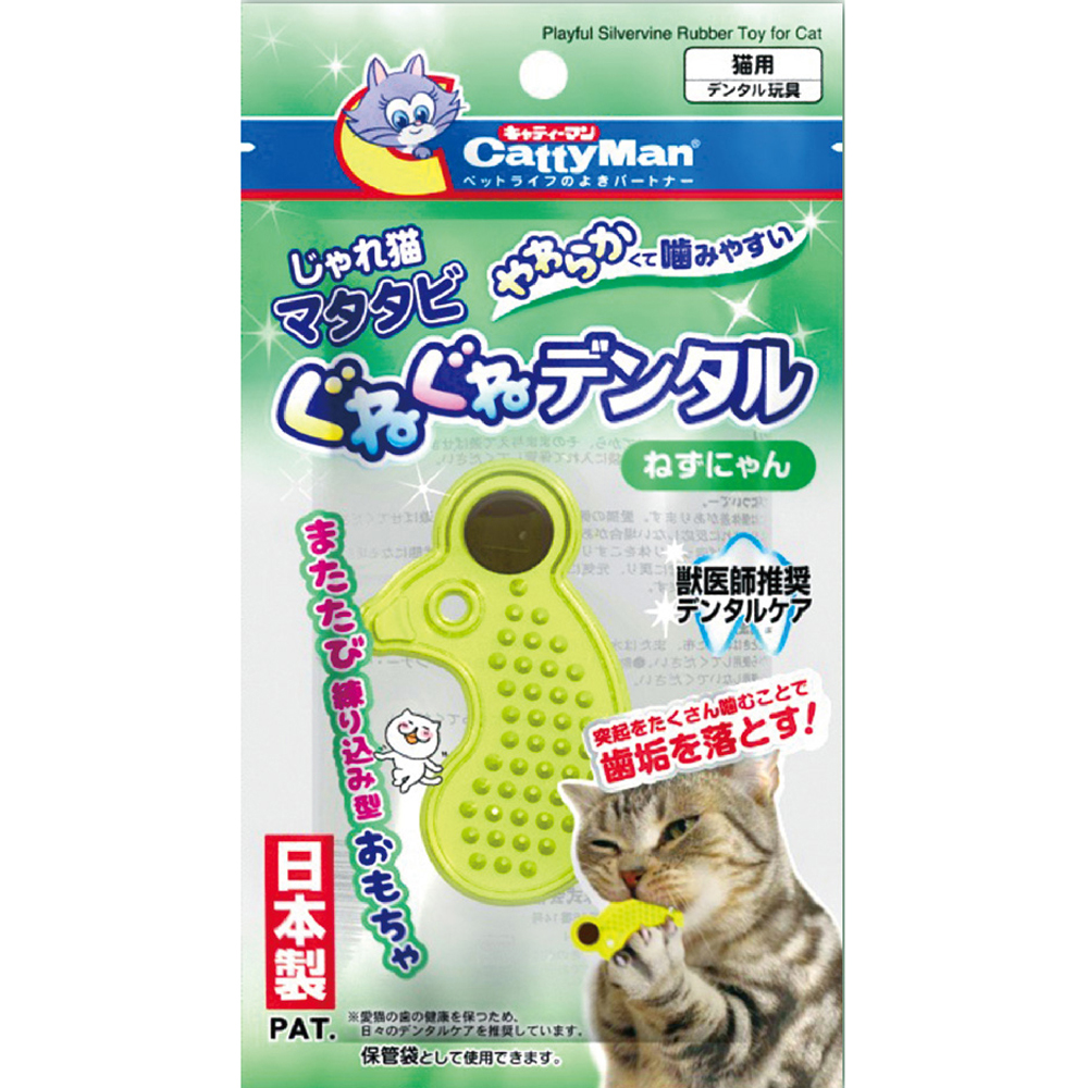 [ドギーマンハヤシ] じゃれ猫マタタビぐねぐねデンタル ねずにゃん