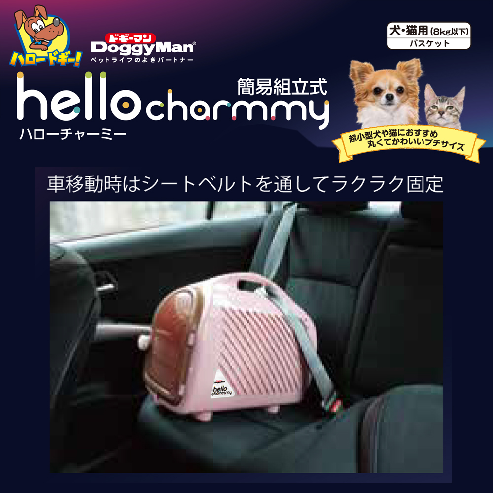 ドギーマンハヤシ ツインドアキャリー ハローチャーミー ピンク ペット用品の仕入は Petポチッと で ドギーマンハヤシ ツインドアキャリー ハローチャーミー ピンク ペット用品の仕入は Petポチッと で