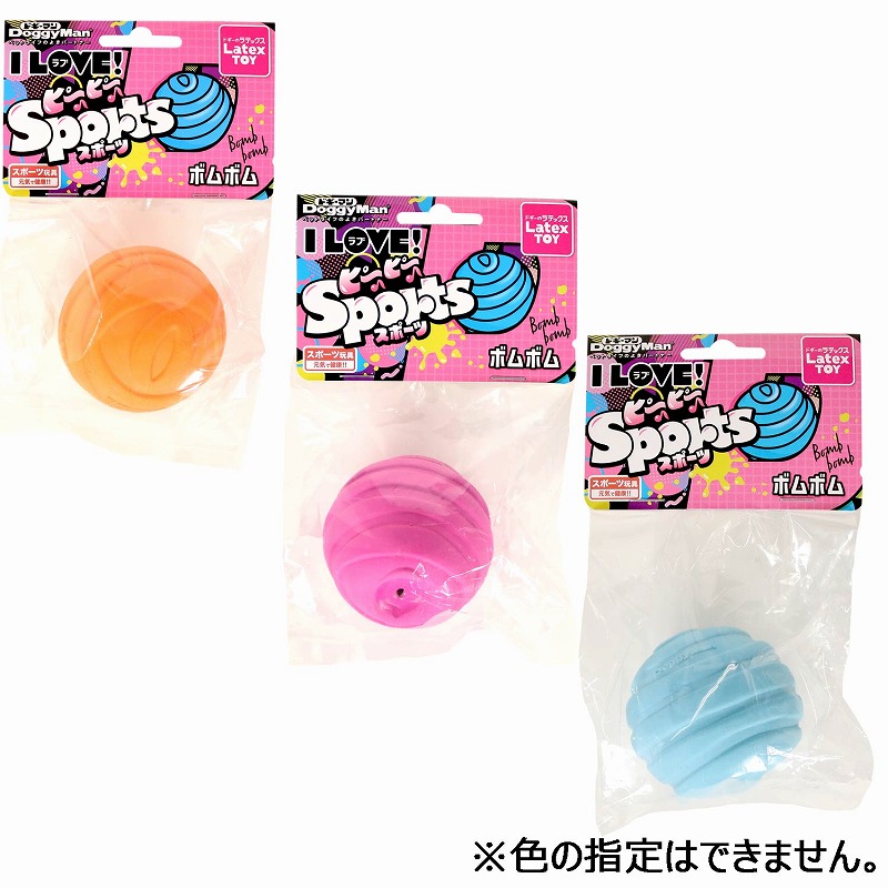 ［ドギーマンハヤシ］ラテックストイ I LOVEピーピースポーツ ボムボム3色／1セット（3点）