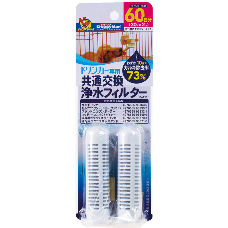 [ドギーマンハヤシ] ドリンカー専用 共通交換浄水フィルター