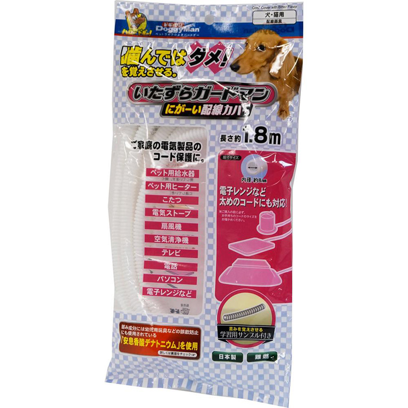 ［ドギーマンハヤシ］いたずらガードマン にがーい配線カバー