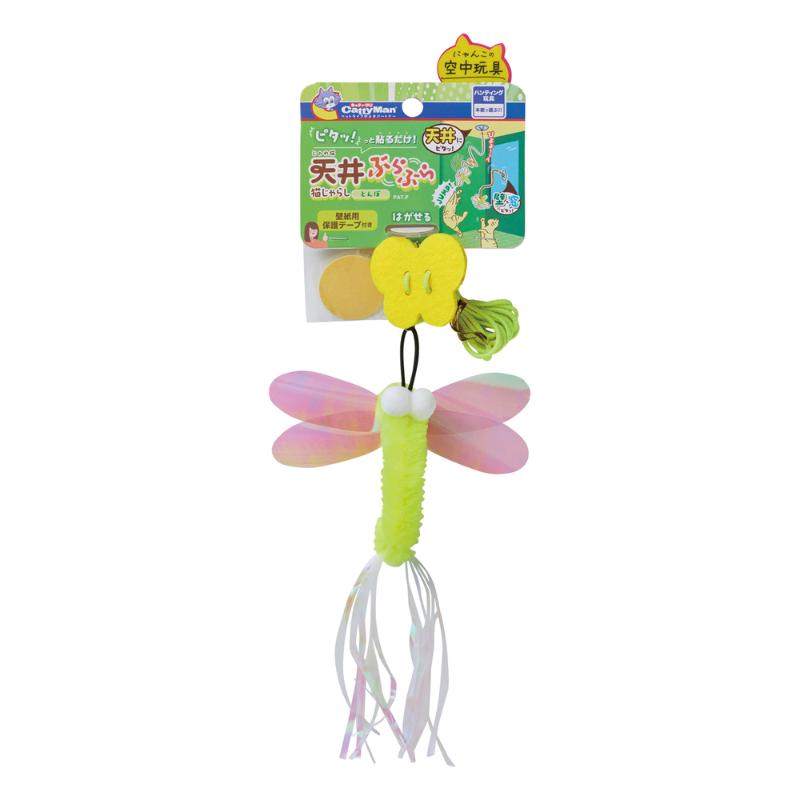 ［ドギーマンハヤシ］じゃれ猫 天井ぶらぶら猫じゃらし とんぼ