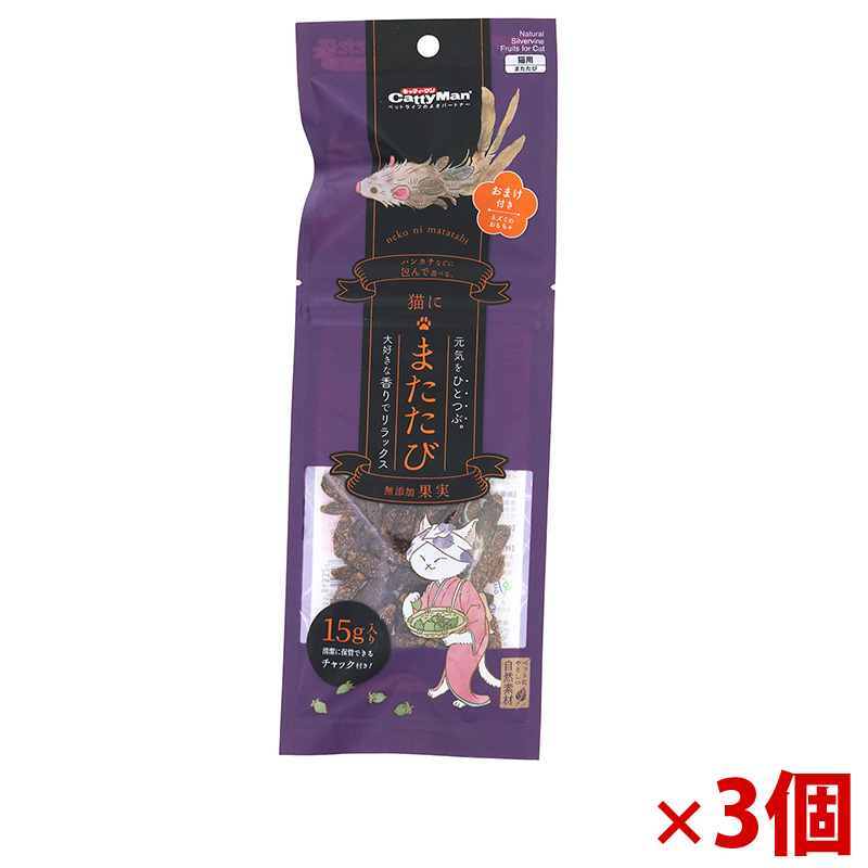 【アウトレット】［ドギーマンハヤシ］猫にまたたび 無添加果実 15g入×3個