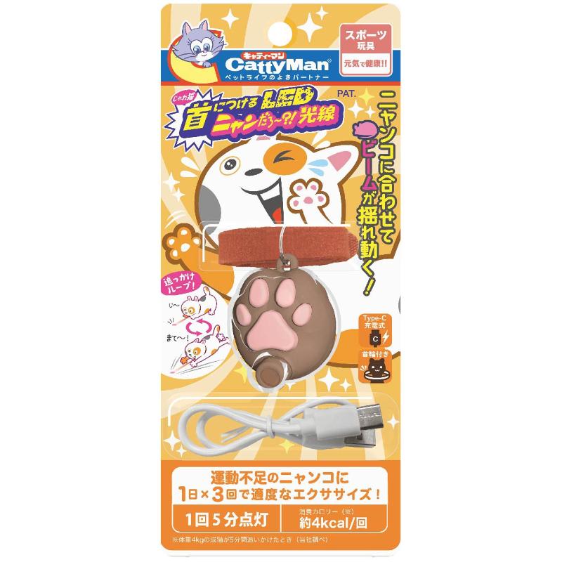 ［ドギーマンハヤシ］じゃれ猫 首につけるLEDニャンだろ～？！光線
