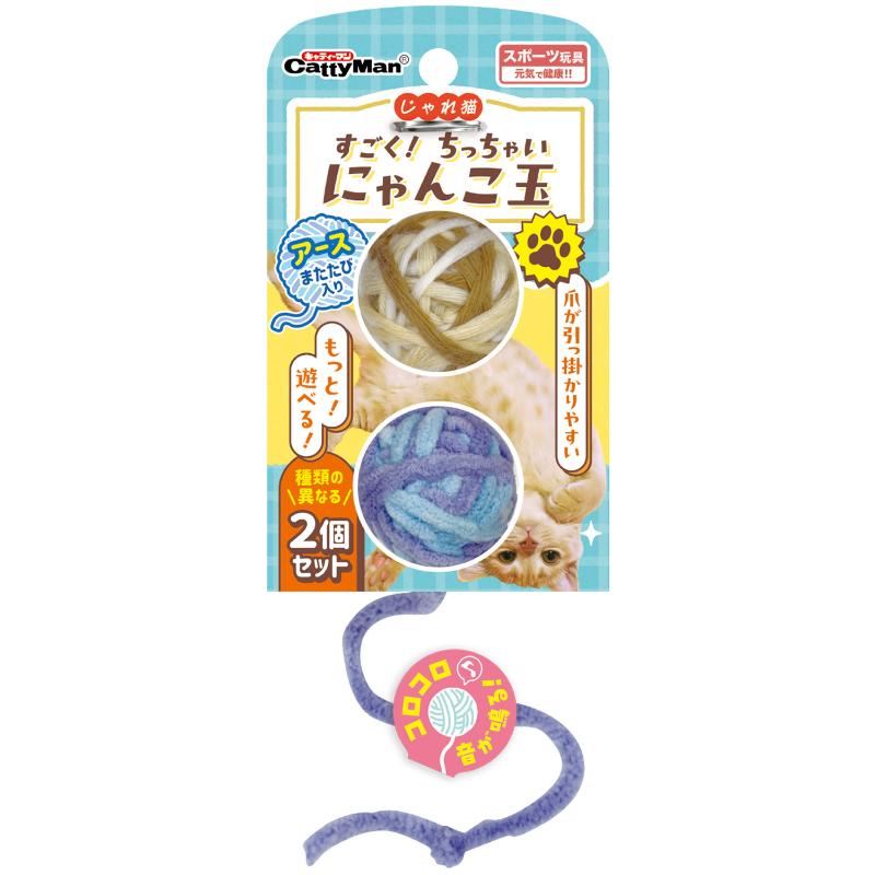 ［ドギーマンハヤシ］じゃれ猫 すごく！ちっちゃいにゃんこ玉 アース